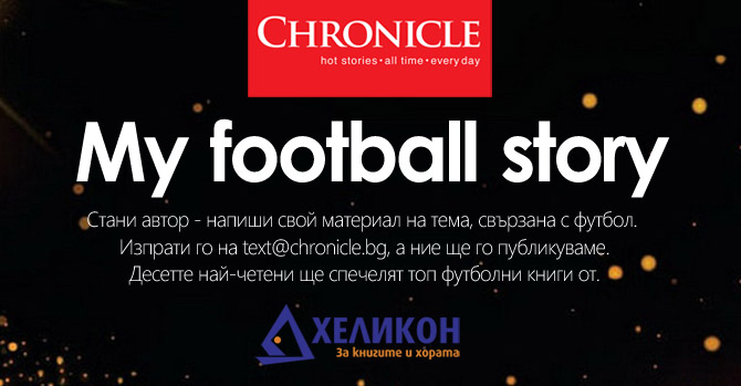 football-books-footer