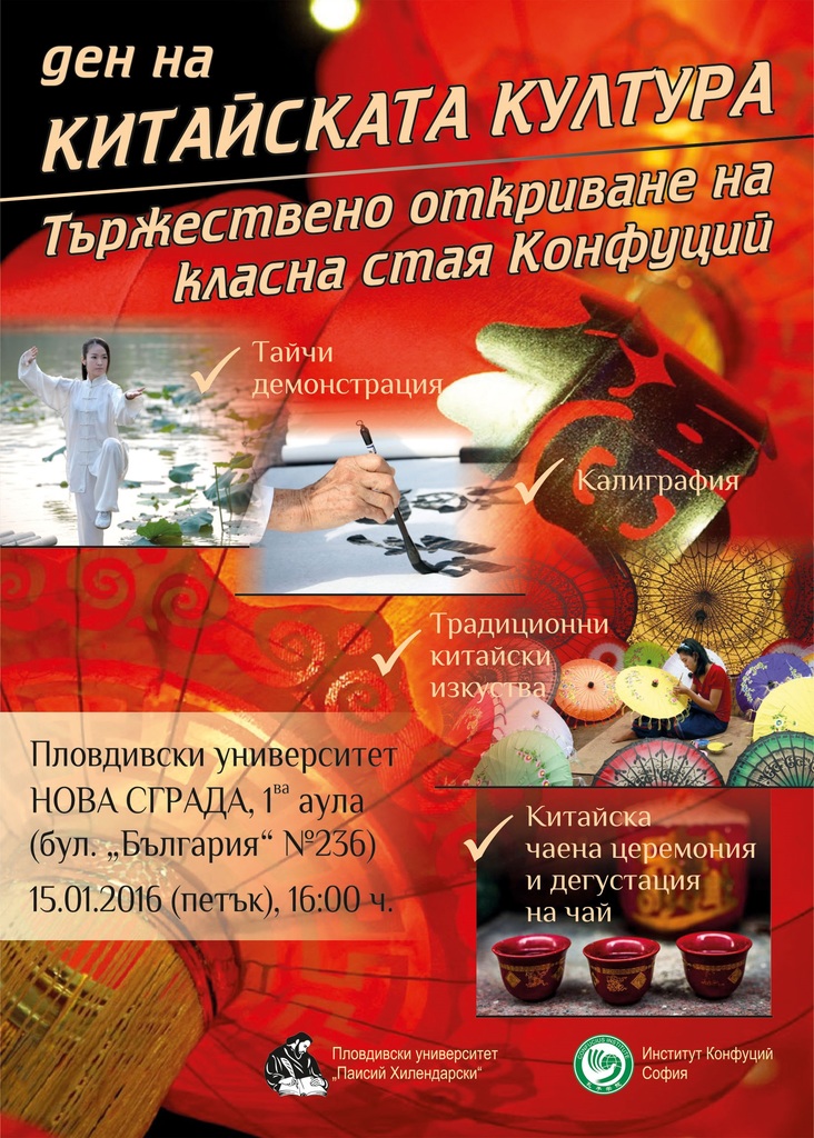 PU Plovdiv-chinese_culture_day_poster
