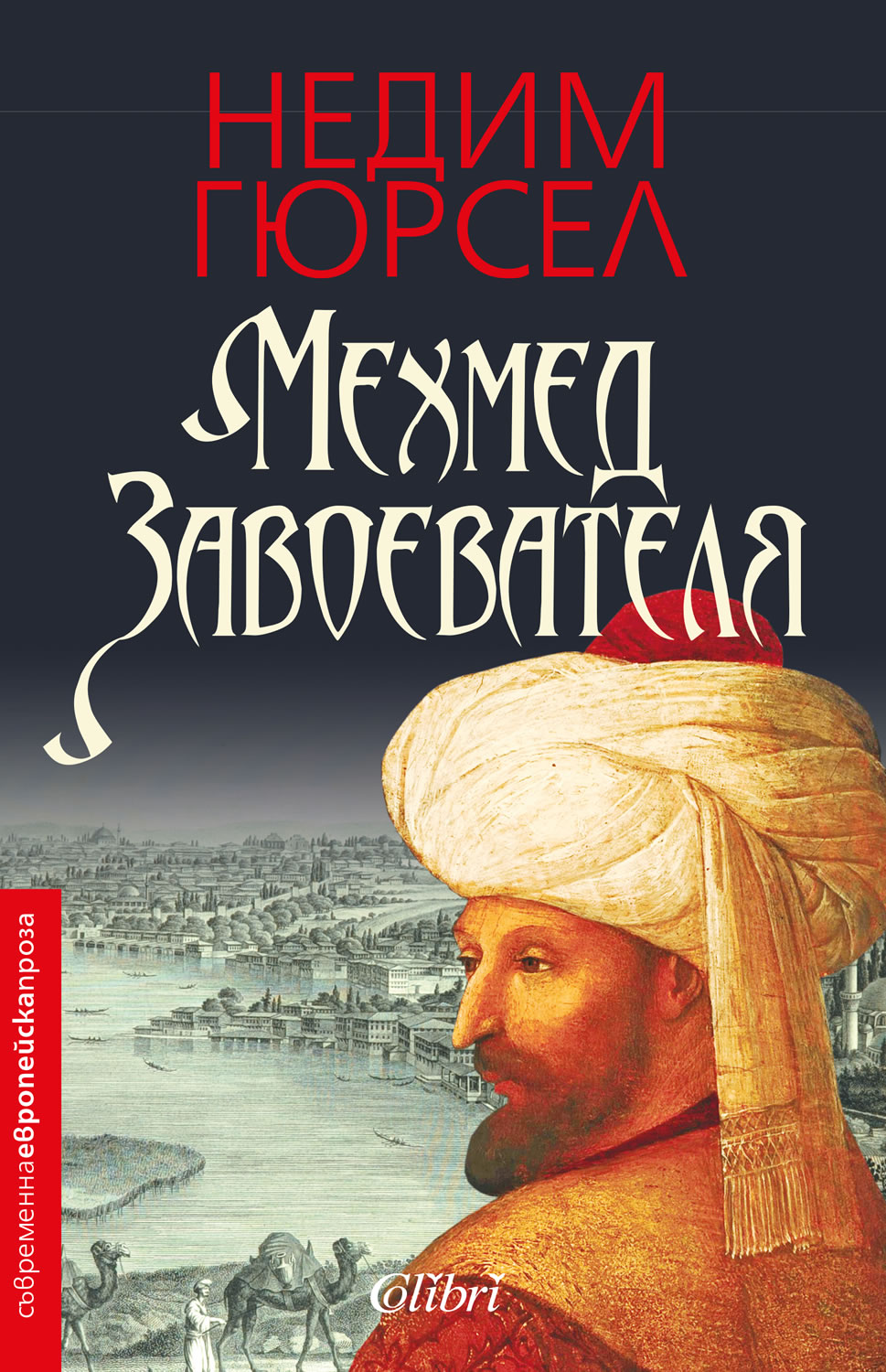 Cover-Mehmed-Zavoevatelya